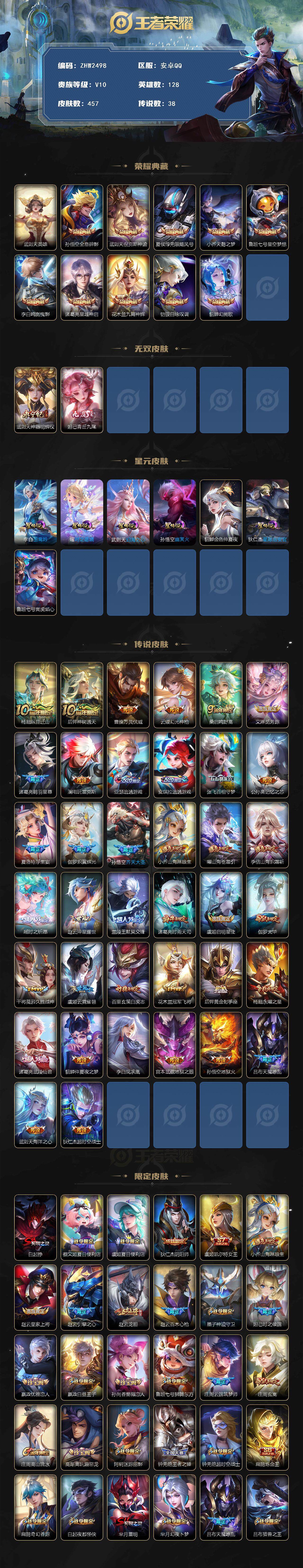 WZLE41610王者荣耀账号详情图3