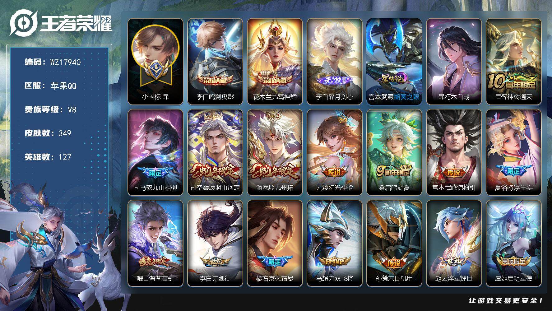 王者荣耀账号苹果QQ【WZ17940】HCA10758，小国韩信/小国暃/5个万战/打野69段/对抗54段/1星元，15按键，6900紫星币/钱包未注销，苹果Q-V8-最强王者段位-127英雄-349皮肤-2典藏皮肤-