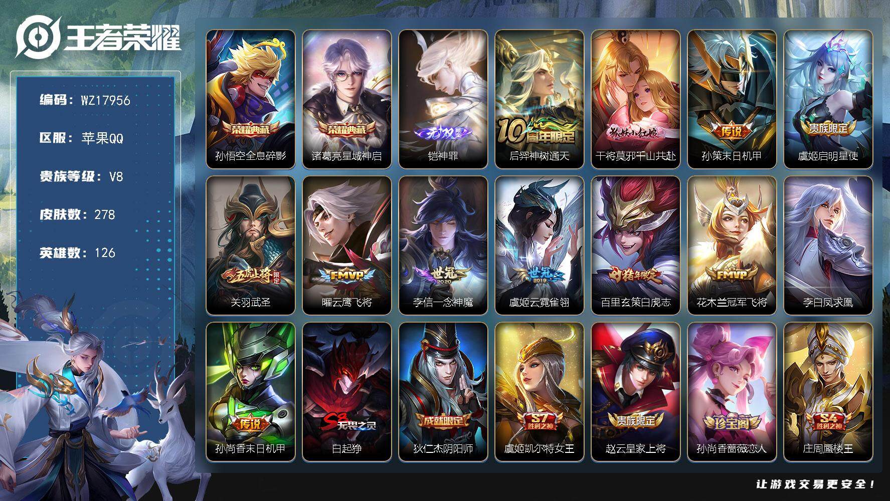 王者荣耀账号苹果QQ【WZ17956】HC31315 神罪/2天幕/1星元 苹果Q-V8-最强王者段位-126英雄-278皮肤-2典藏皮肤-1无双-12传说-74史诗
【英雄全皮】：孙权全皮，猪八戒全皮，影全皮
【荣耀