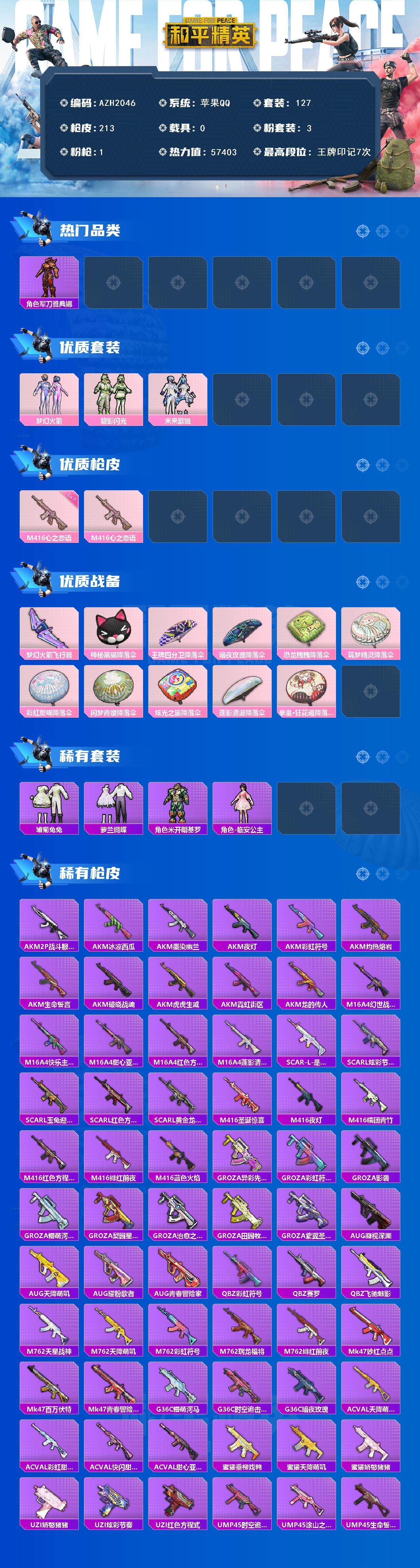 HPQM40853和平精英账号详情图4