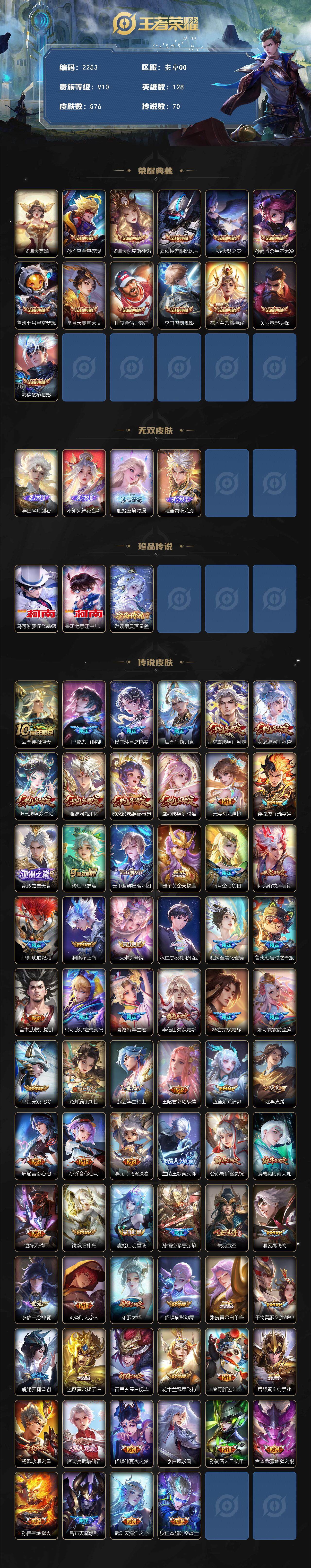 WZCMW41654王者荣耀账号详情图2