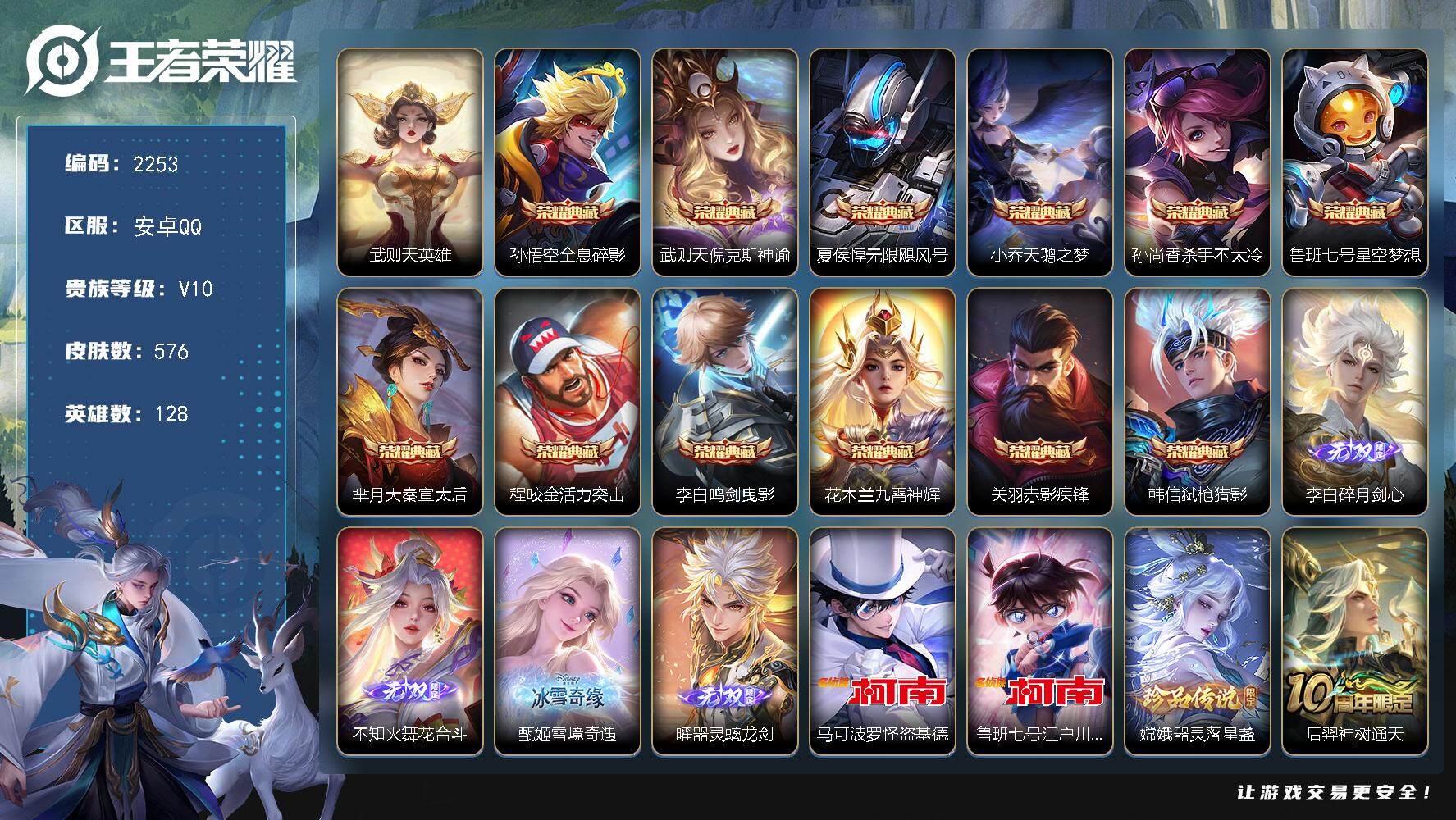 王者荣耀账号安卓QQ128英雄-576皮肤-贵族10/皮肤576/典藏12/传说70/史诗200/英雄128/嬴政全皮/