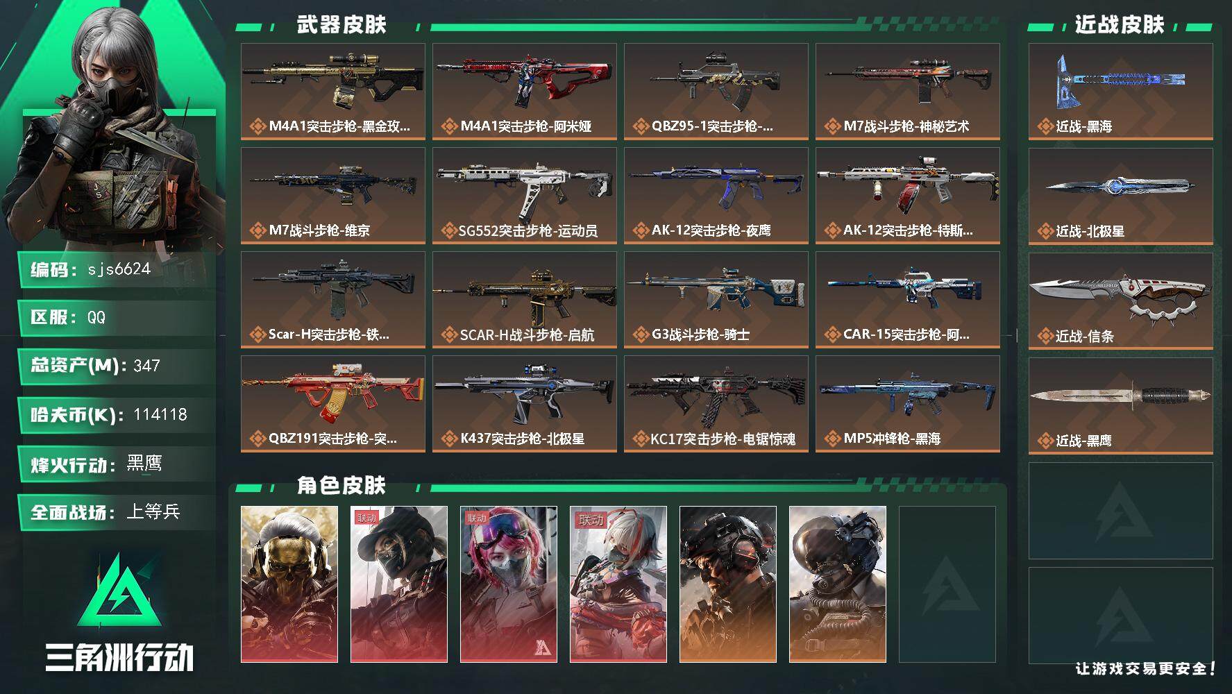 三角洲行动账号QQ【sjs6624】差水墨满红皮  北极星 黑海 信条 烽火地带段位: 黑鹰 全面战场段位: 上等兵 