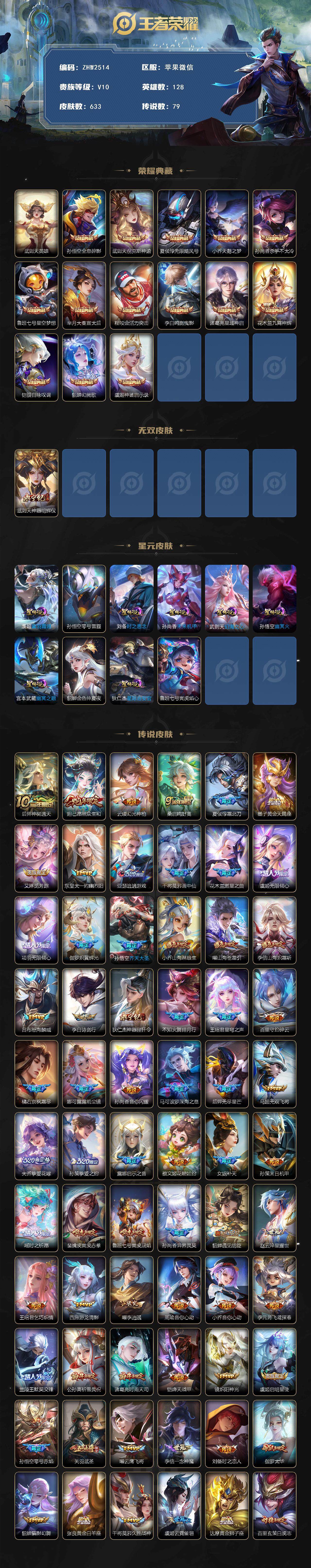 WZLE41727王者荣耀账号详情图3 WZLE41727王者荣耀账号详情图3