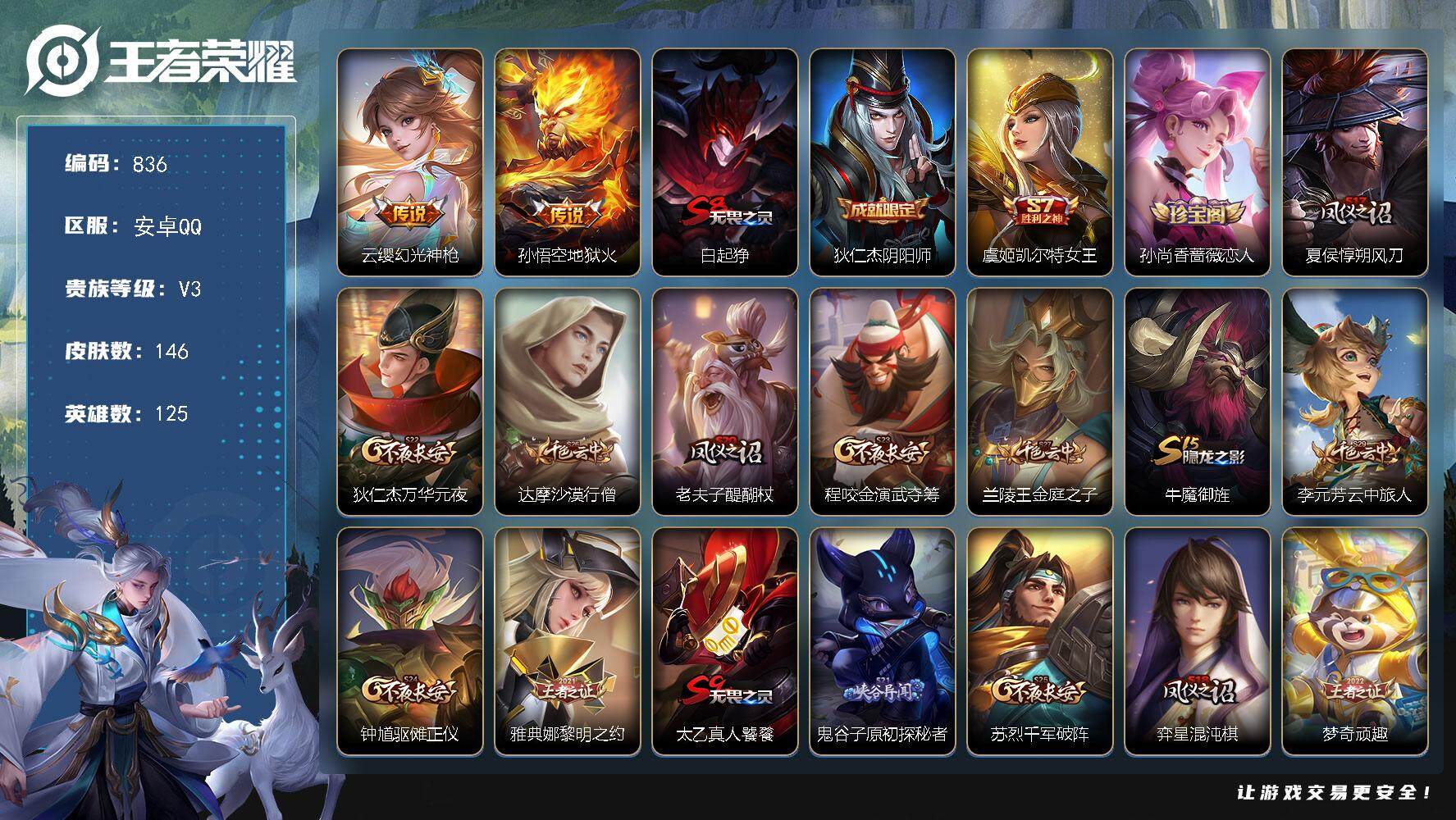 WZKG484379王者荣耀账号详情图2 WZKG484379王者荣耀账号详情图2