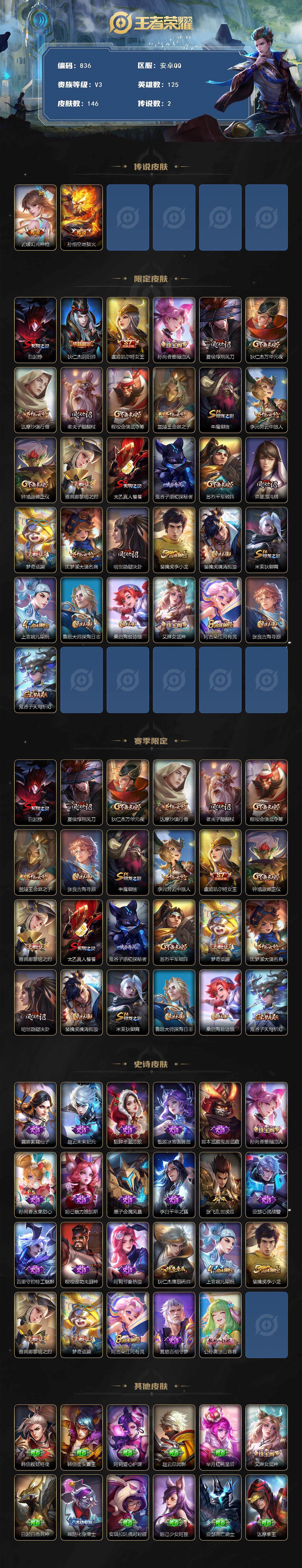 WZKG484379王者荣耀账号详情图3 WZKG484379王者荣耀账号详情图3