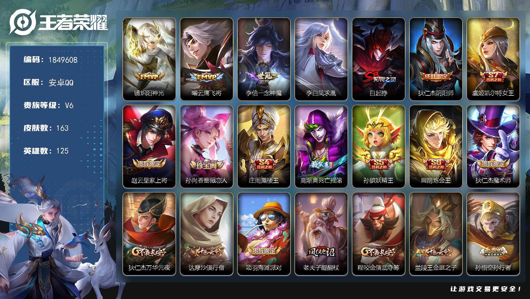 王者荣耀账号安卓QQW12616  可立即换绑无需挂单养号  铭文满级  传说4   星传说1  夺宝135  安卓Q-