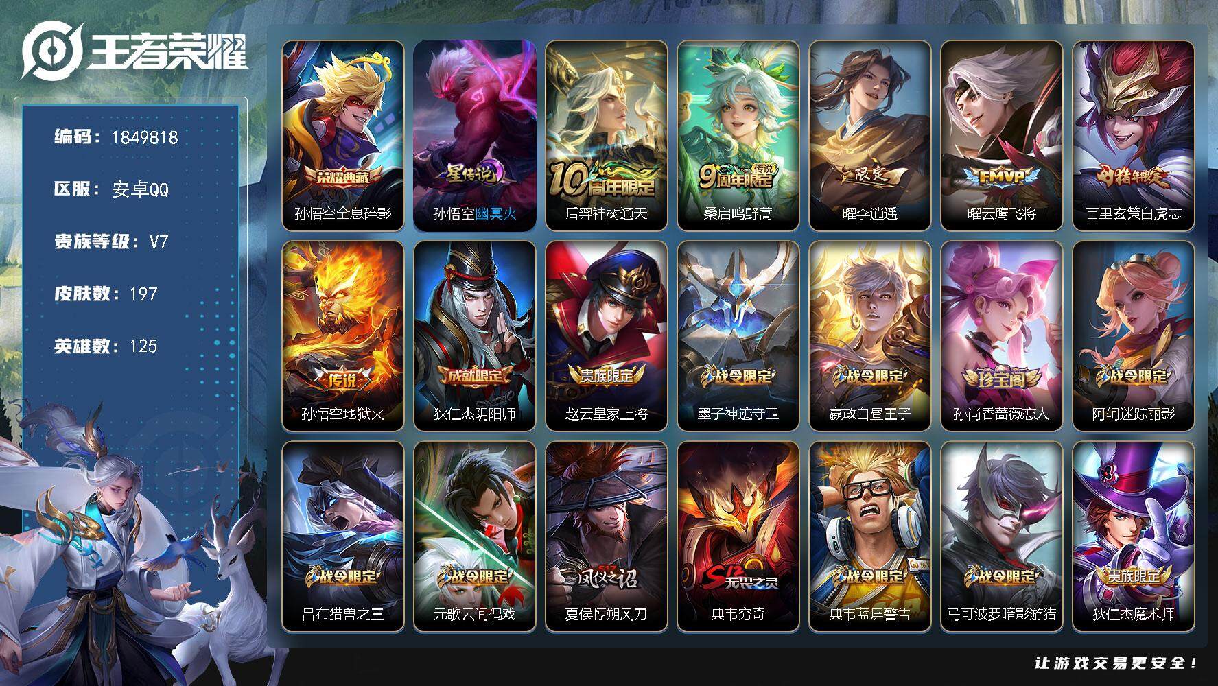 王者荣耀账号安卓QQW12858，，，可立即换绑无需挂单养号，，铭文满级，，典藏1，，传说6，，，星传说1，，，按键2，