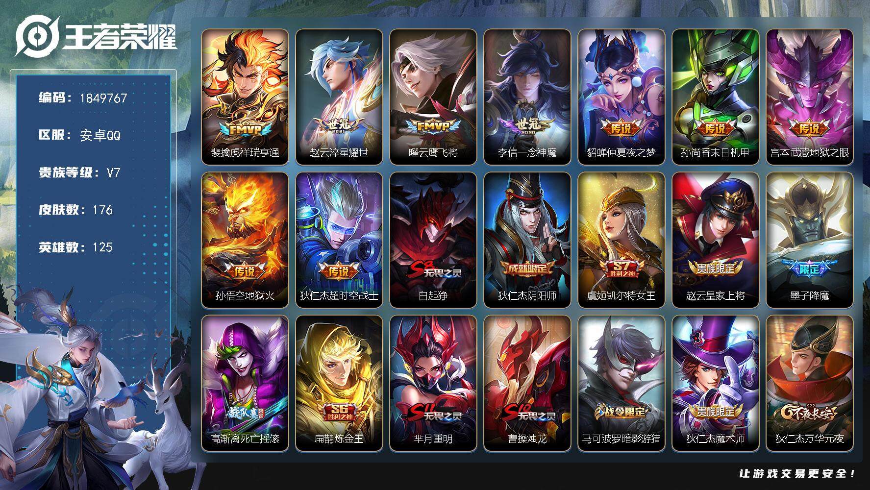 王者荣耀账号安卓QQW12793 可立即换绑无需挂单养号   铭文满级  传说9  按键3   夺宝240   安卓Q-