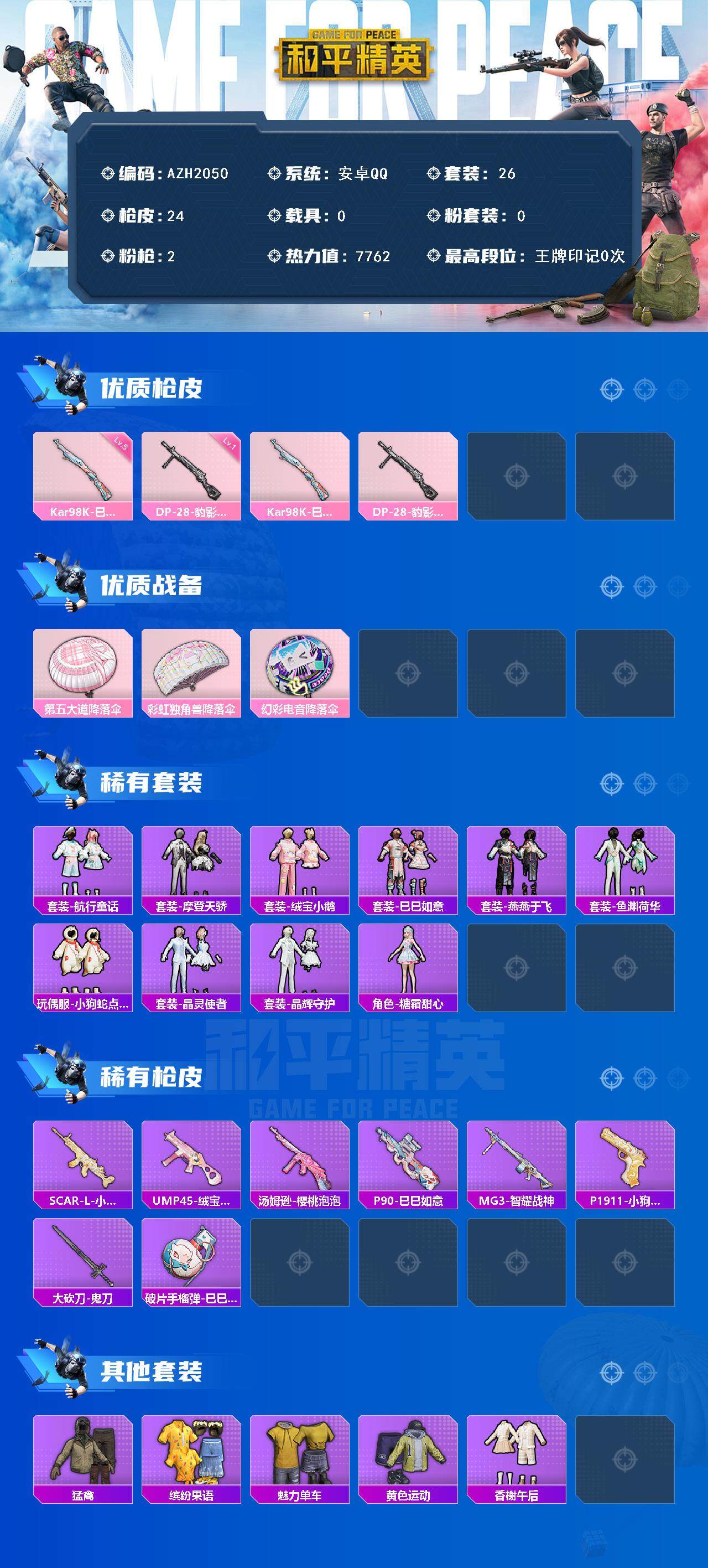 HPCMW416208和平精英账号详情图3