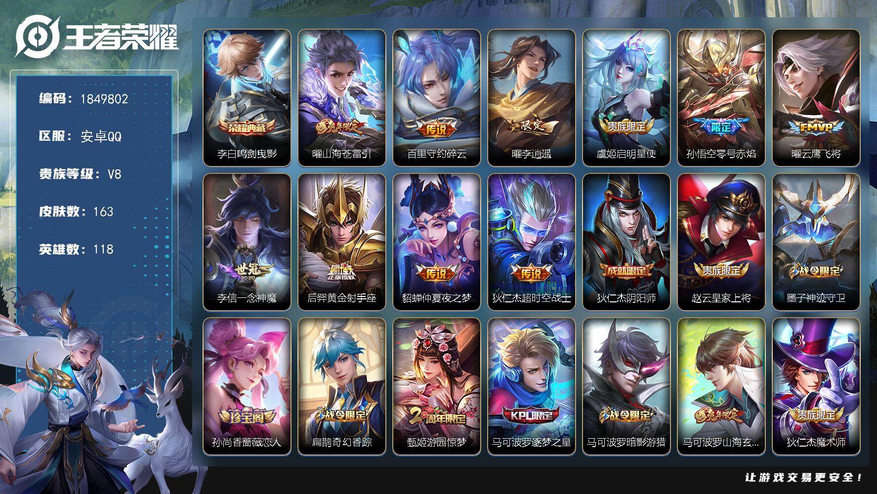 王者荣耀账号安卓QQW12855  可立即换绑无需挂单养号  铭文满级  典藏1  传说10  按键5   天幕1  夺