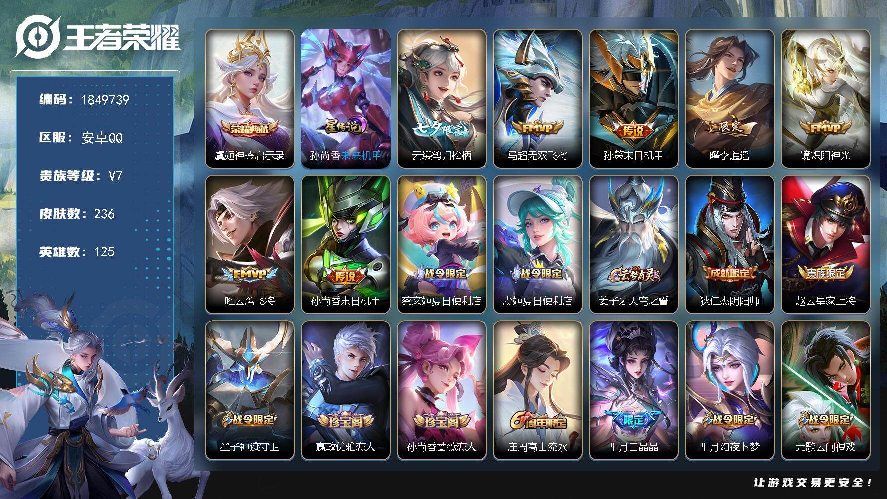 王者荣耀账号安卓QQW12772，，，可立即换绑无需挂单养号，曜省标1.2W 多省标 铭文满级，，典藏1，传说7，，星传