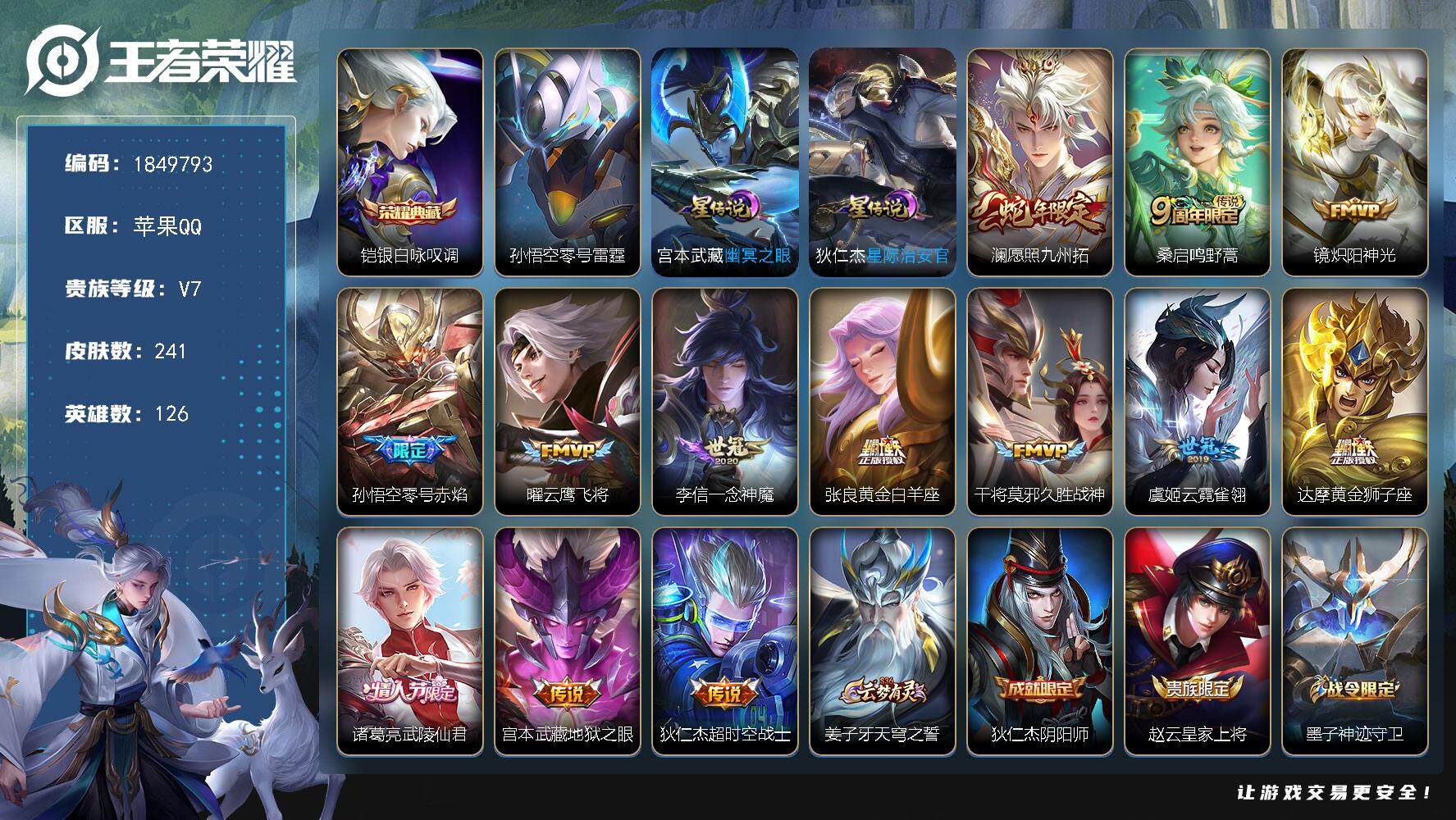 王者荣耀账号苹果QQW12829，，可立即换绑无需挂单养号，，铭文满级，，典藏1，，传说13，，，星传说3，，按键6，，