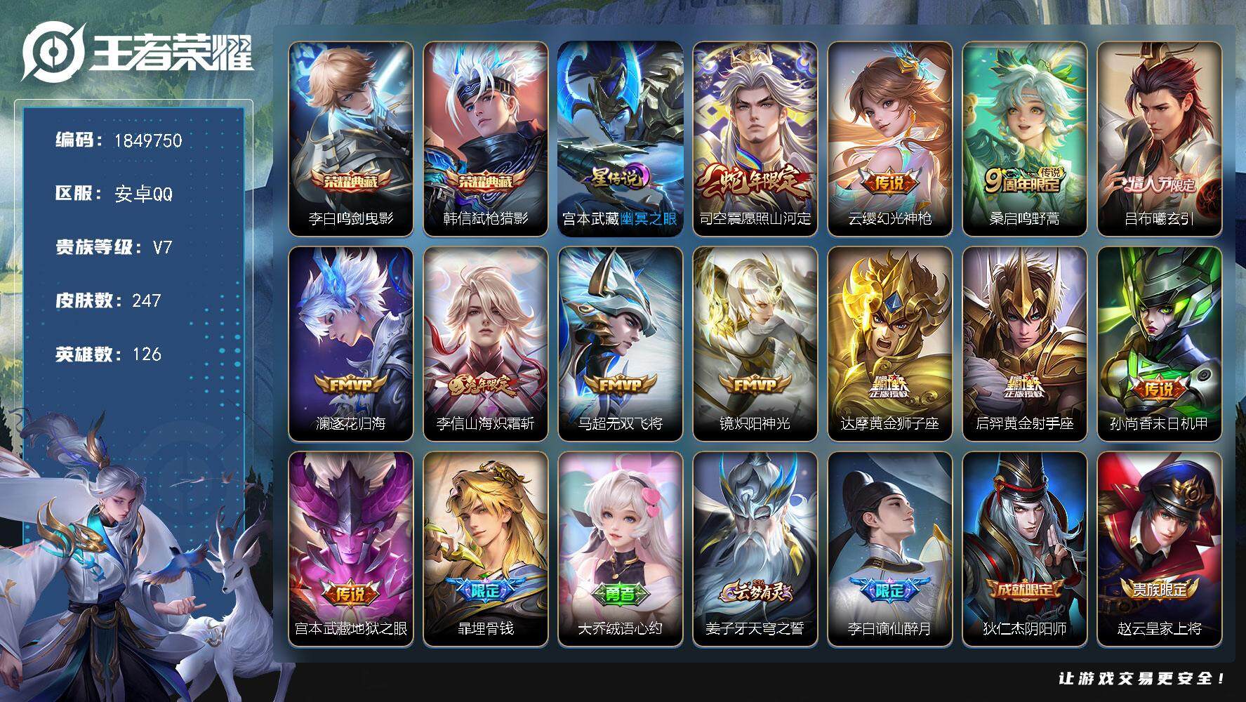 王者荣耀账号安卓QQW12784，，可立即换绑无需挂单养号，钱包注销不了，，铭文满级，，典藏2，，传说12，，，星传说1