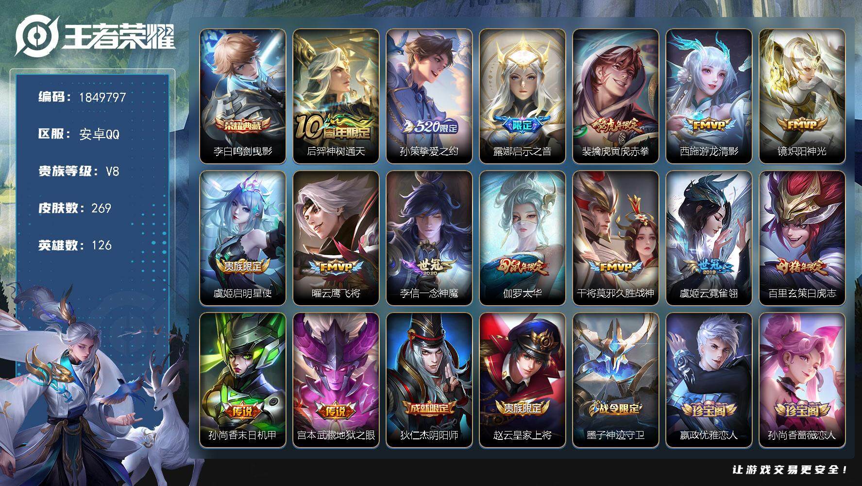 王者荣耀账号安卓QQW12841  可立即换绑无需挂单养号  铭文满级  典藏1  传说15   按键2   夺宝197