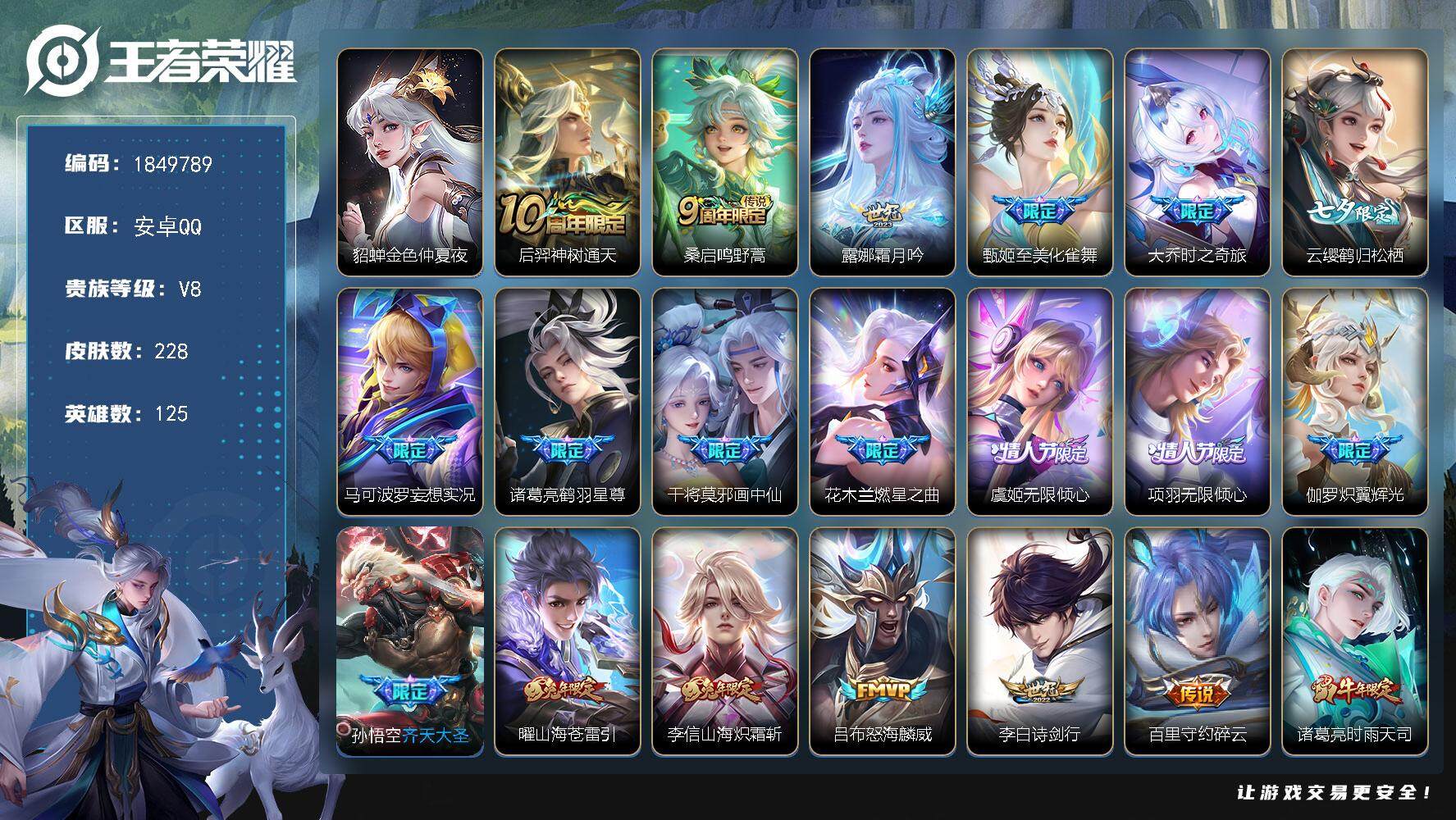 王者荣耀账号安卓QQW12812，，可立即换绑无需挂单养号，背包有水晶1颗，铭文满级，，，传说25，，，星传说1，，，按