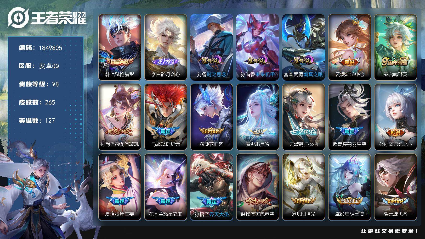 王者荣耀账号安卓QQW12862，，可立即换绑无需挂单养号，，铭文满级，，典藏1，传说17，，，星传说3，，，按键5，，