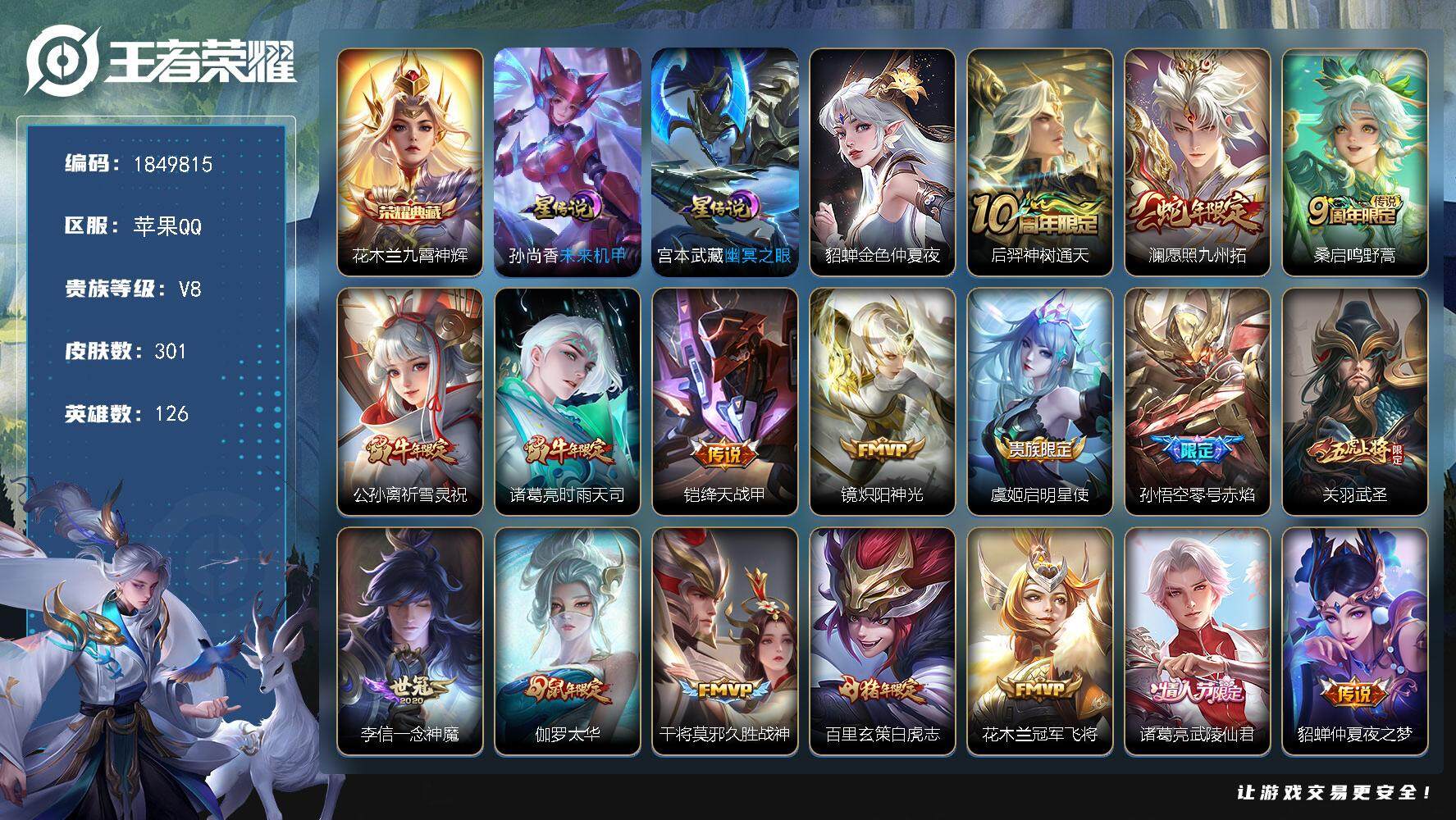 王者荣耀账号苹果QQW12844，可立即换绑无需挂单养号，，铭文满级，，典藏1，传说22，，星传说3，，，按键4，，夺宝