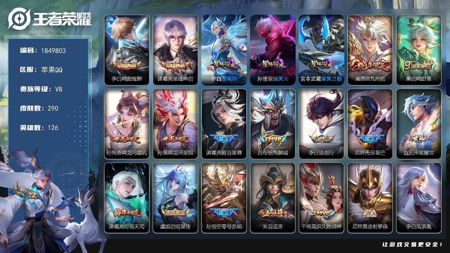 王者荣耀账号苹果QQW12856，，可立即换绑无需挂单养号，铭文满级，，典藏2，，传说18，，，星传说3，，按键5，，，