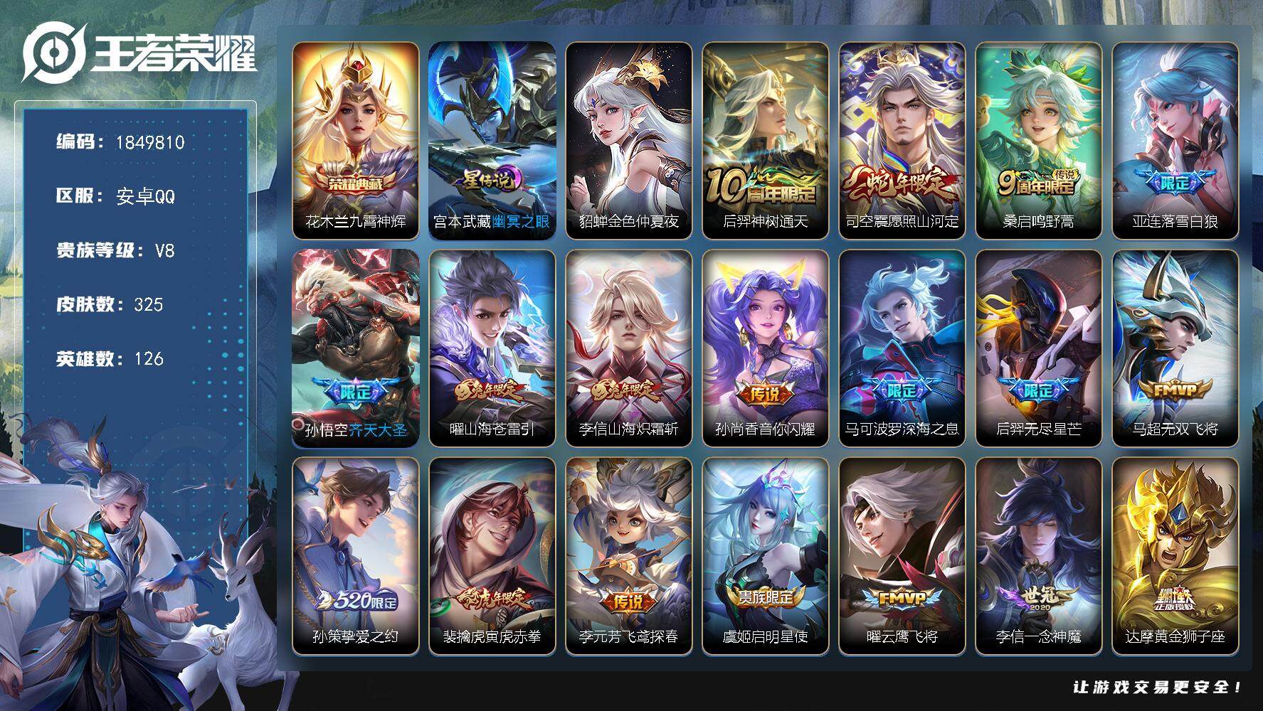 王者荣耀账号安卓QQW12851，，可立即换绑无需挂单养号，亚连省标1W，铭文满级，，典藏1，，传说21，，星传说2，，
