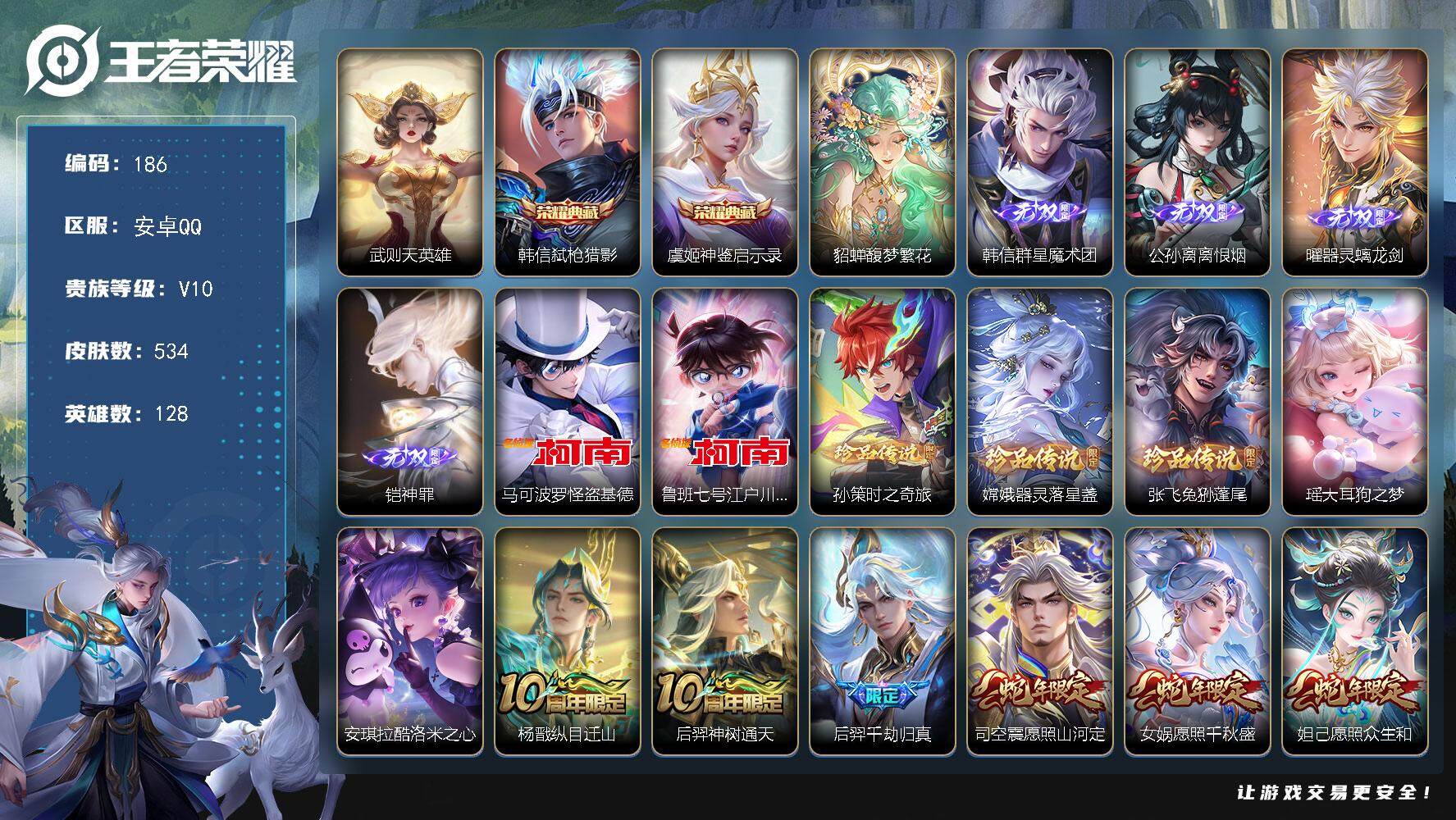 王者荣耀账号安卓QQ128英雄-534皮肤-【LX81450】安卓Q-V10-128英雄-534皮肤-2典藏皮肤-1典藏
