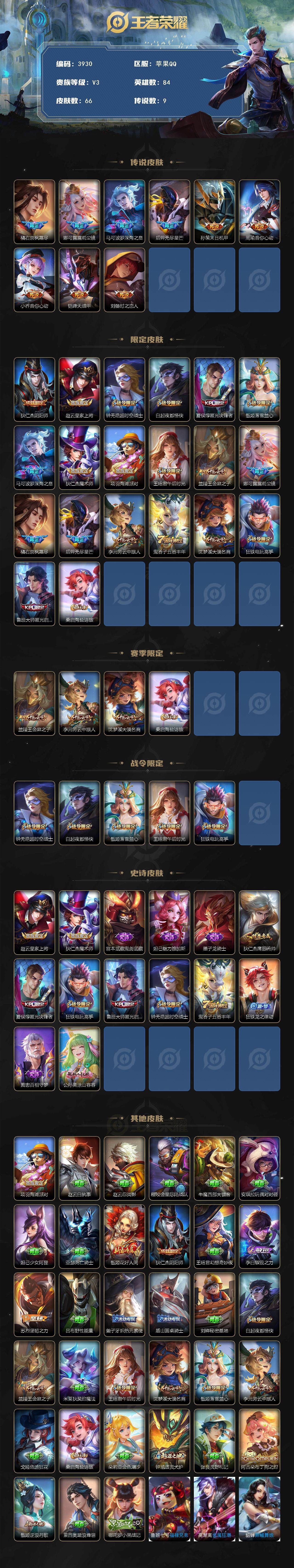 WZQM439312王者荣耀账号详情图3