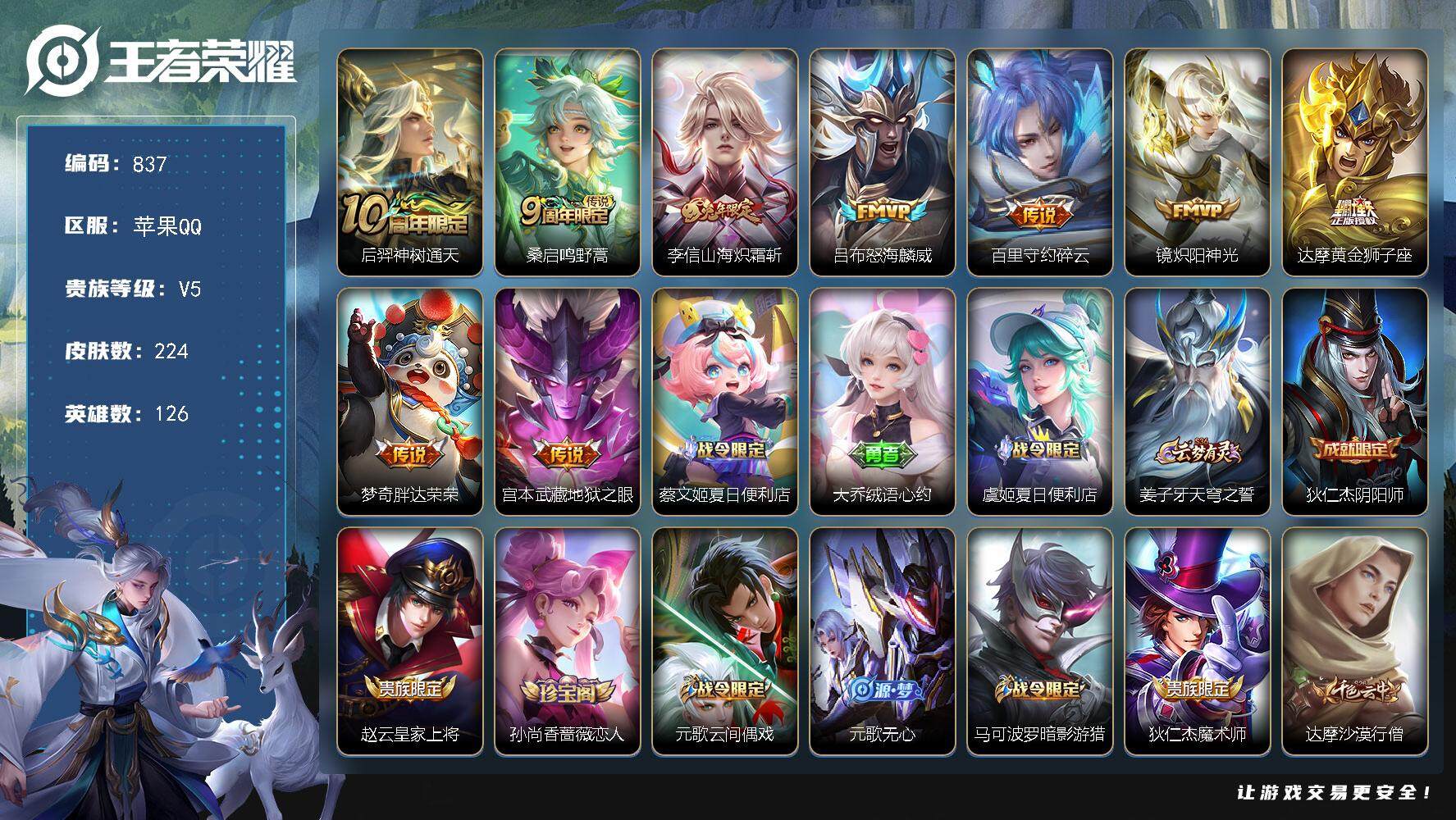 WZKG451317王者荣耀账号详情图2