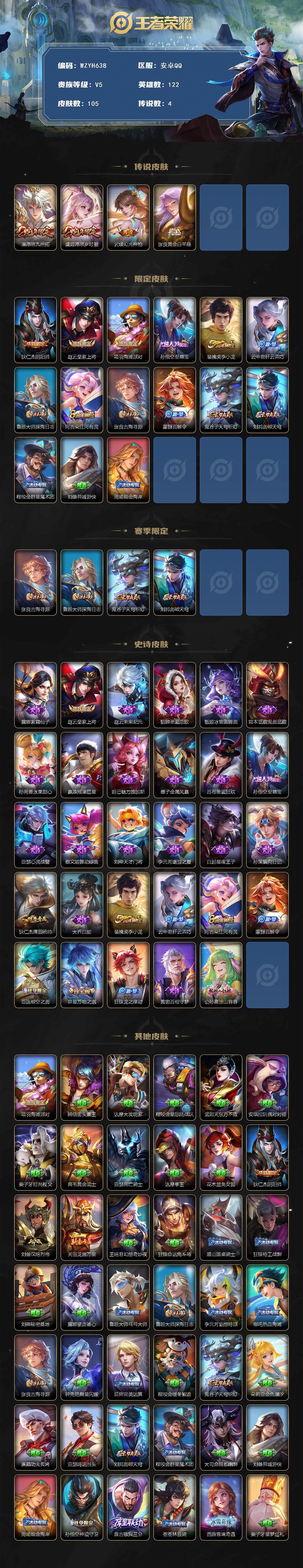 WZEY41938王者荣耀账号详情图2 WZEY41938王者荣耀账号详情图2