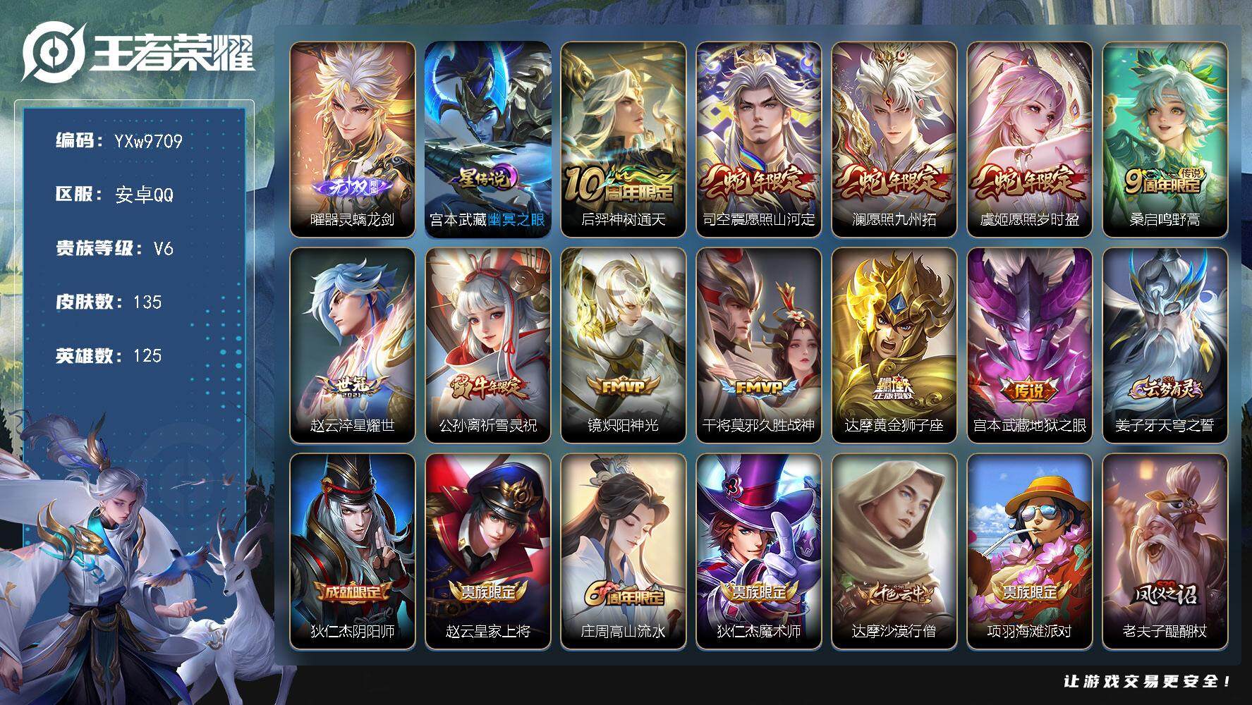 王者荣耀账号安卓QQ125英雄-135皮肤-【高性价比·曜器灵螭龙剑·愿照山河定·澜愿照九州拓·愿照岁时盈·淬星耀世·祈