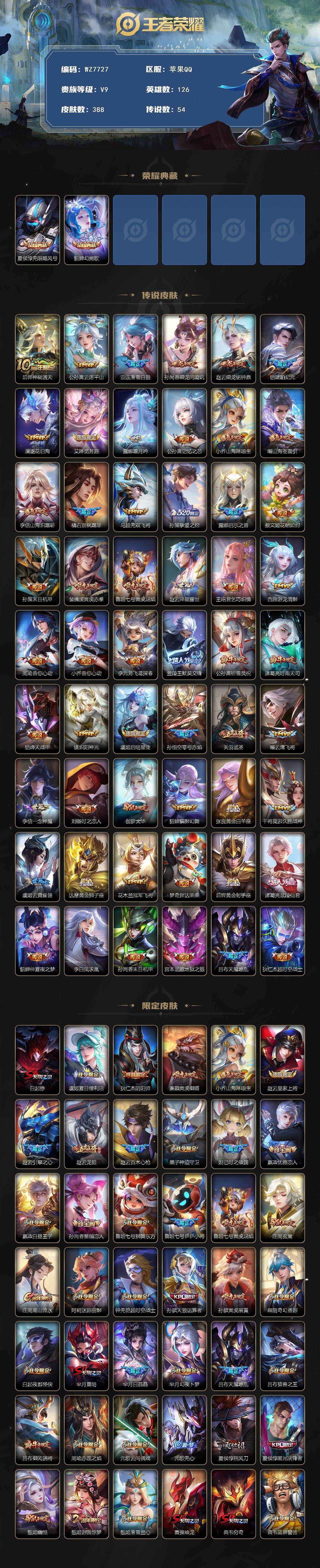 WZCMW4144544王者荣耀账号详情图4