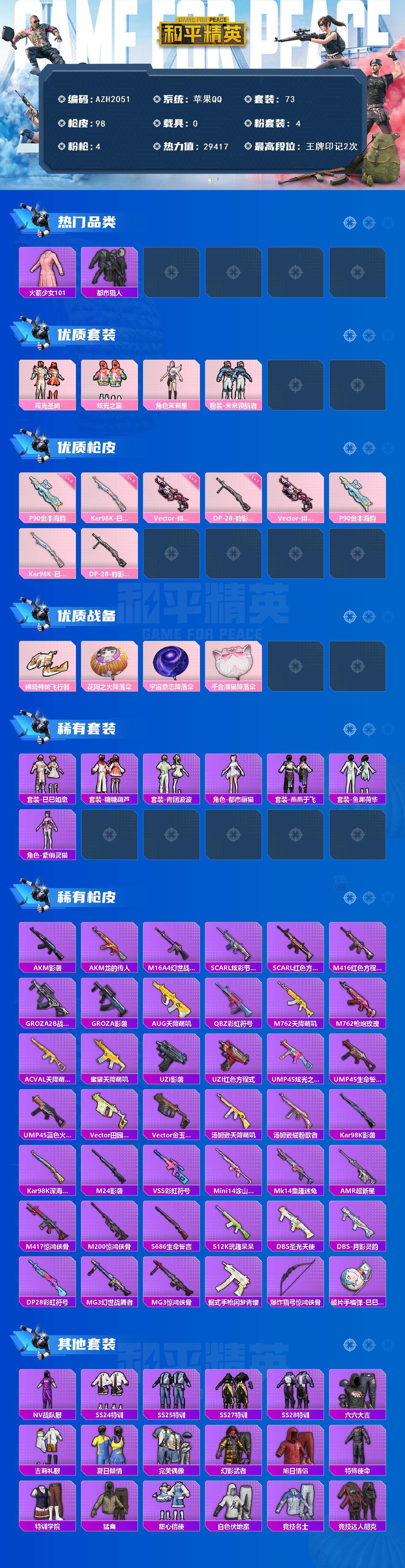 HPCMW416209和平精英账号详情图3