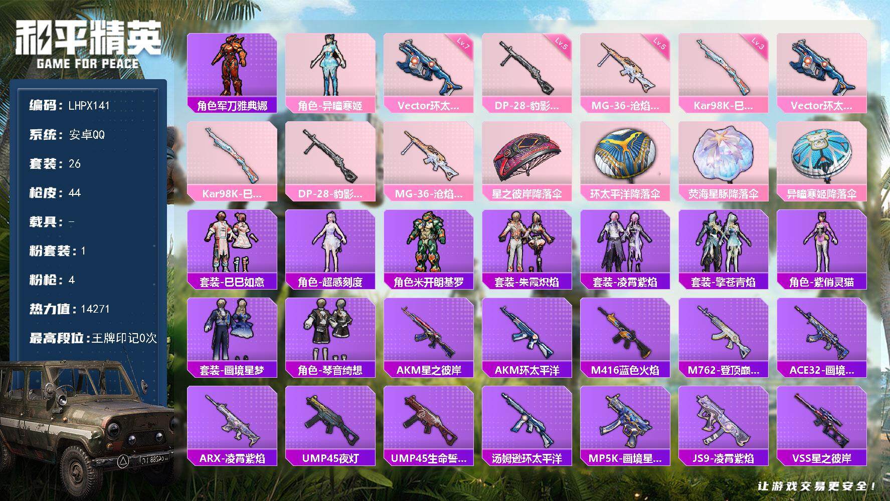 HPLE42357和平精英账号详情图2 HPLE42357和平精英账号详情图2