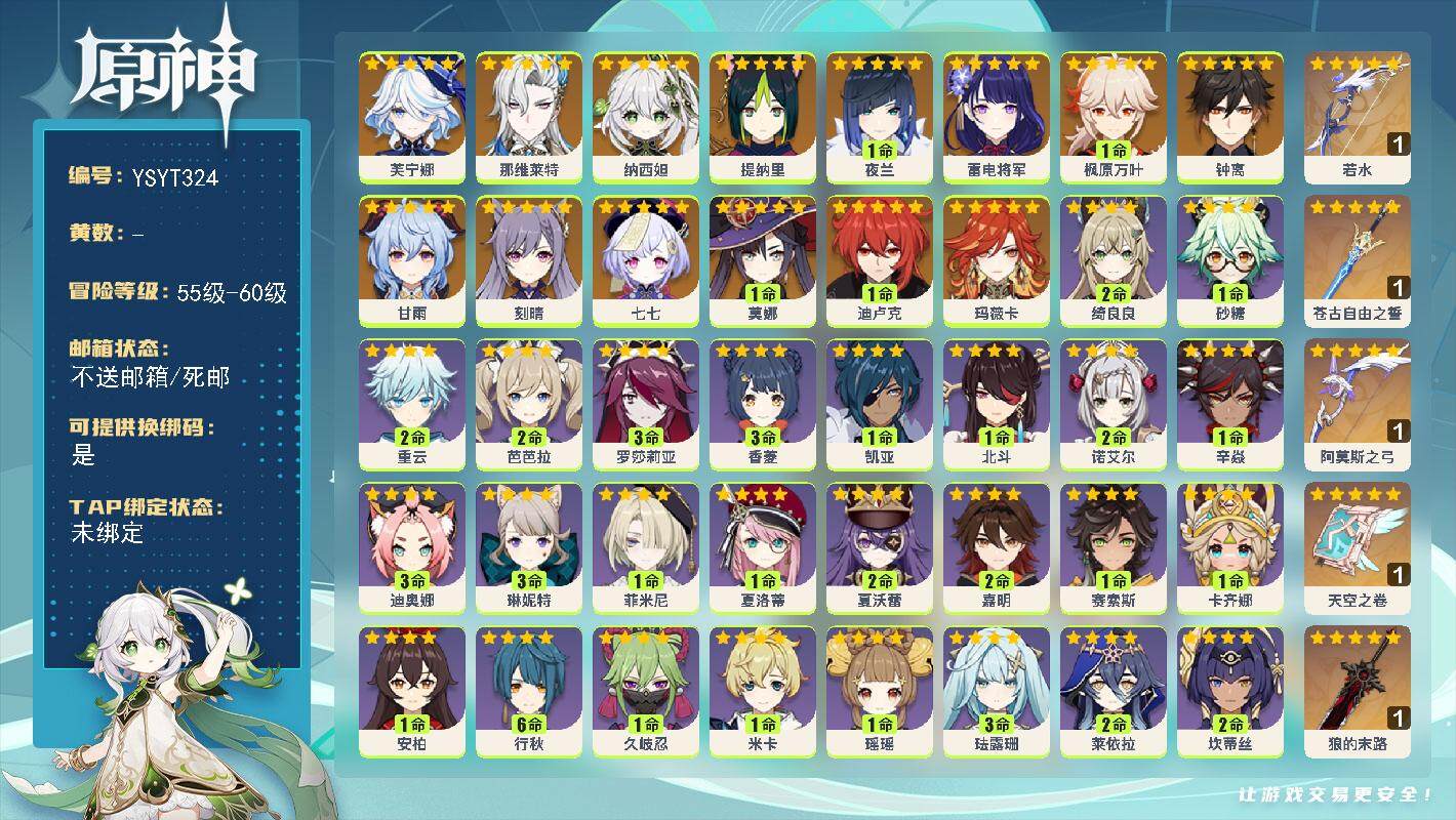 原神账号官服 天空岛【YSYT324】56级/男主/16个五星角色/0命玛薇卡/0命芙宁娜/0命那维莱特/0命纳西妲/0命提纳里/1命夜兰/0命雷电将军/1命枫原万叶/0命甘雨/0命钟离/0命刻晴/1命迪卢克/1命莫娜