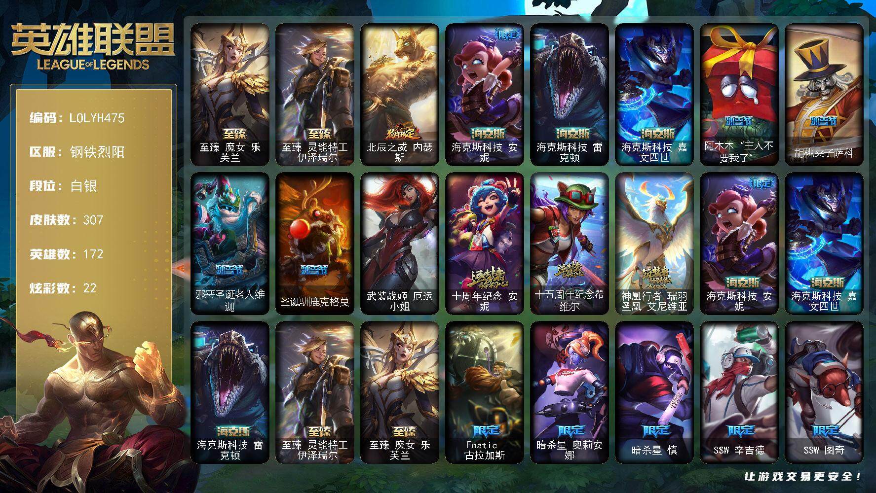 LOLEY47678英雄联盟账号详情图2