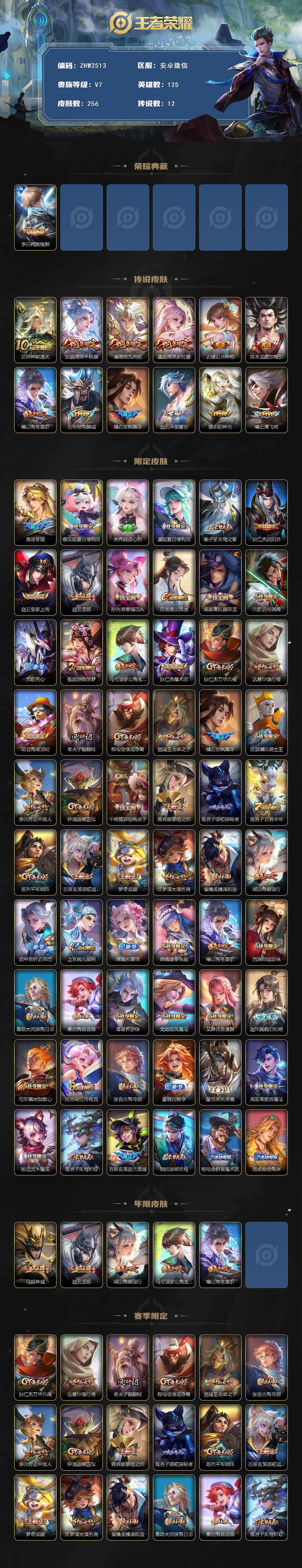 WZLX417558王者荣耀账号详情图3