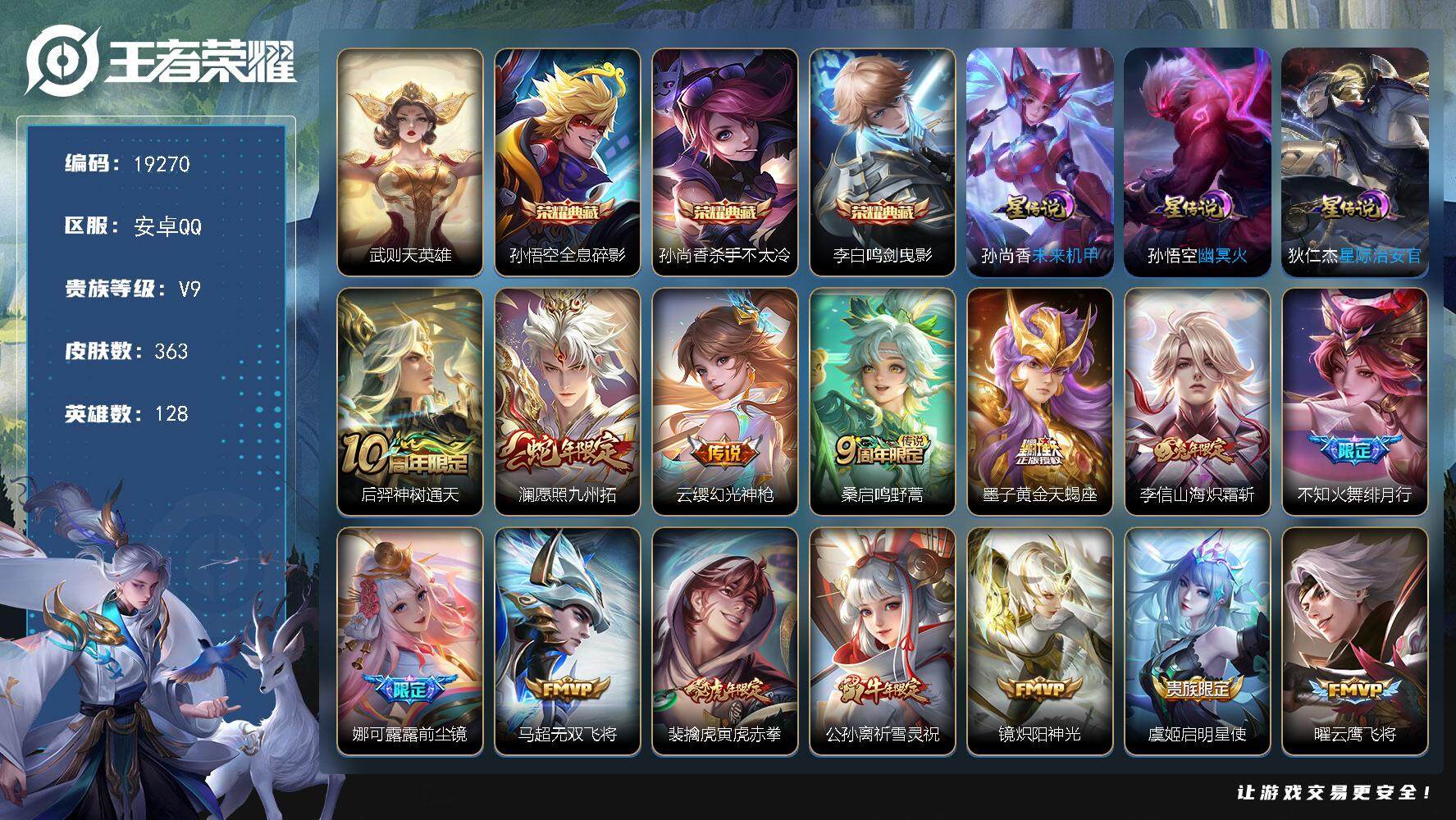 王者荣耀账号安卓QQ可换绑【V9精品号 打野56段 火舞孙悟空镜娜可露露金标万战 6金标 3典藏 墨子天蝎座 祈雪灵祝 天魔缭乱 多传说限定号】 钱包无法注销介意勿拍 3星传说 8按键 22王者印记 满级铭文 可二次E
