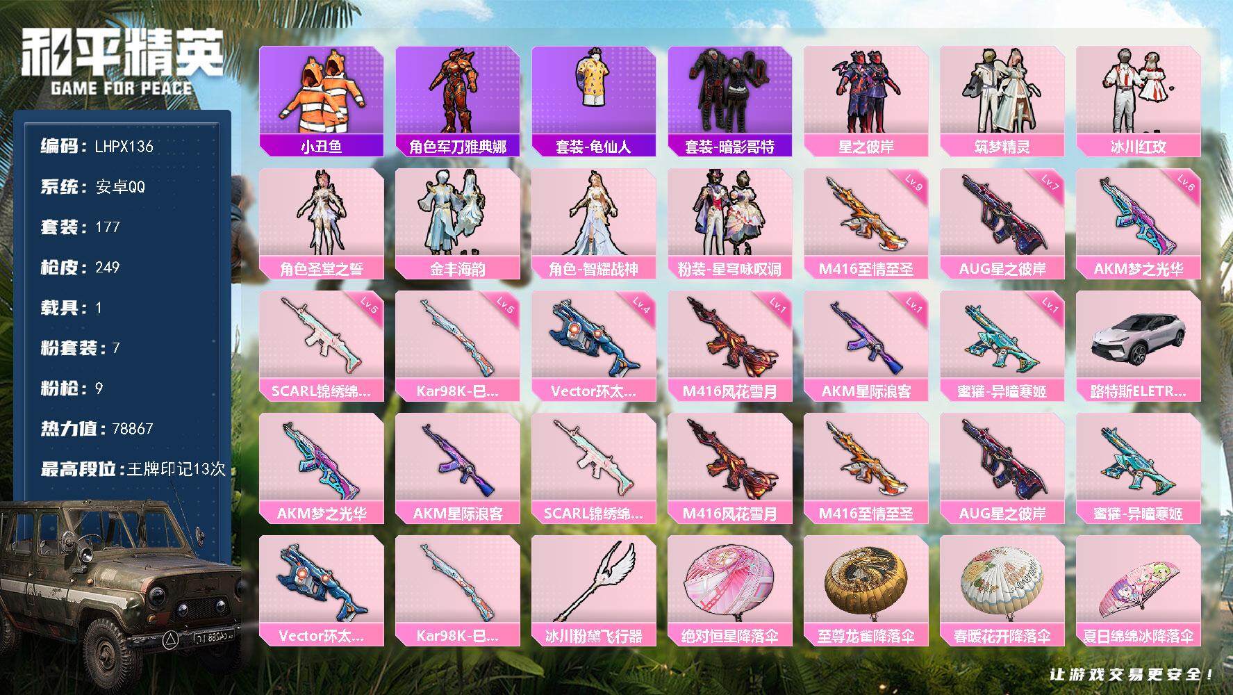 HPCMW42901和平精英账号详情图2