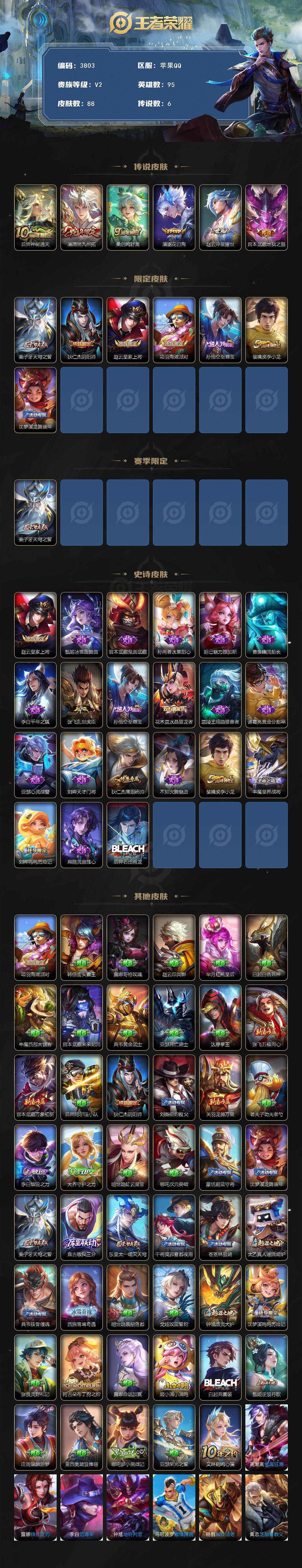 WZJZ42661王者荣耀账号详情图3