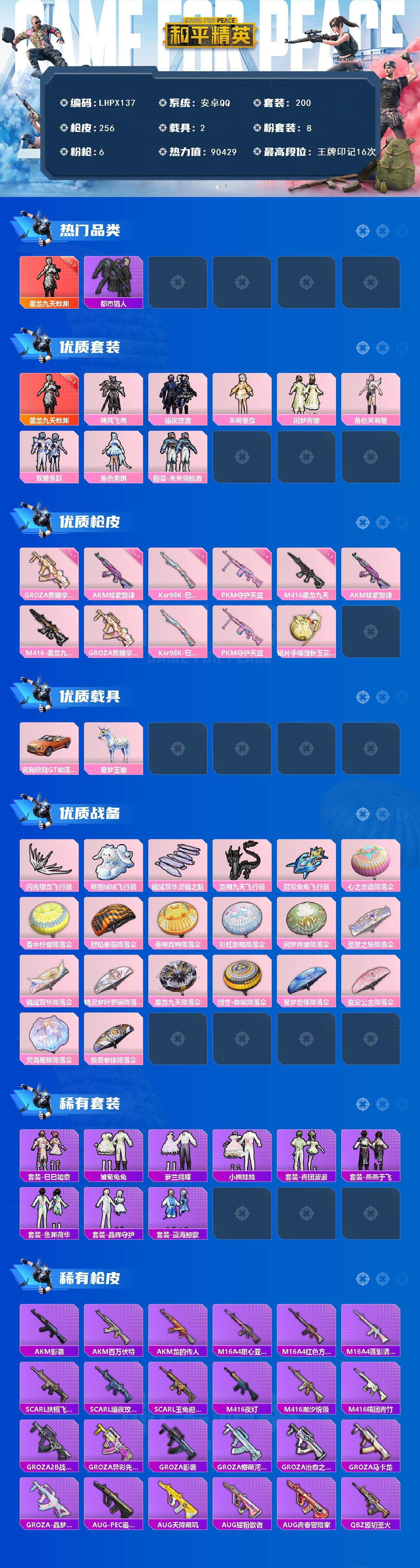 HPLX42388和平精英账号详情图3