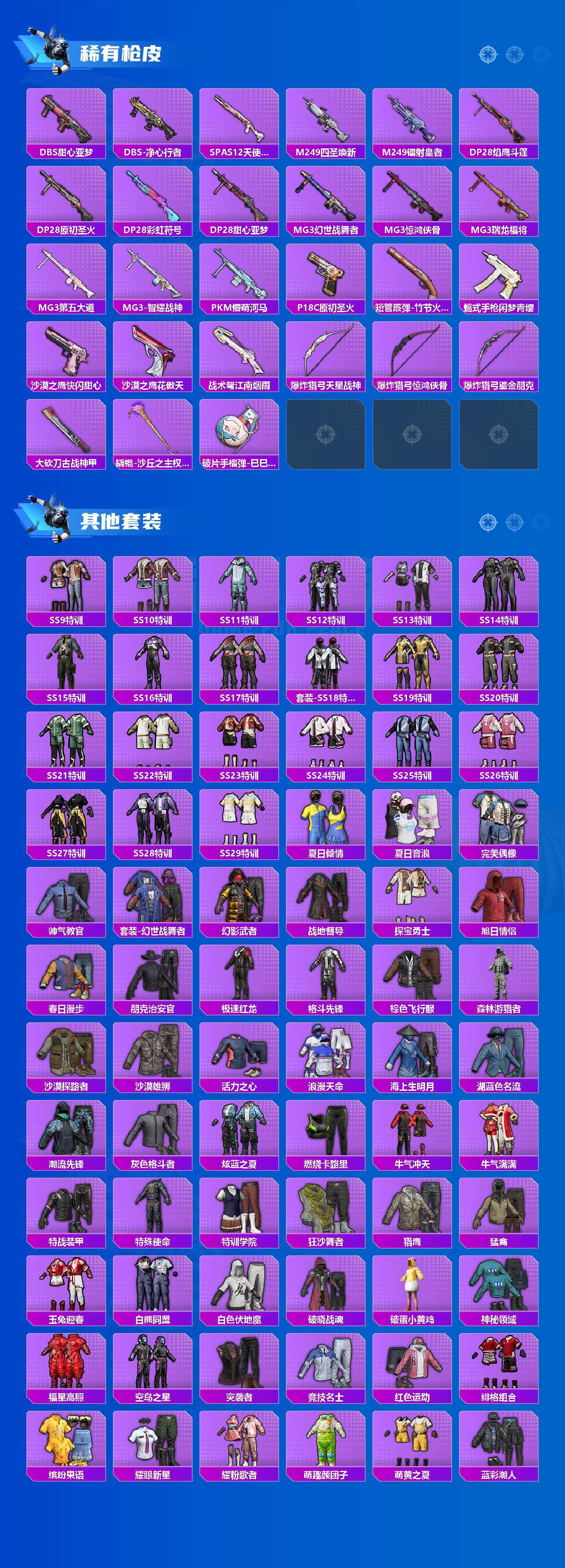 HPLX42388和平精英账号详情图5