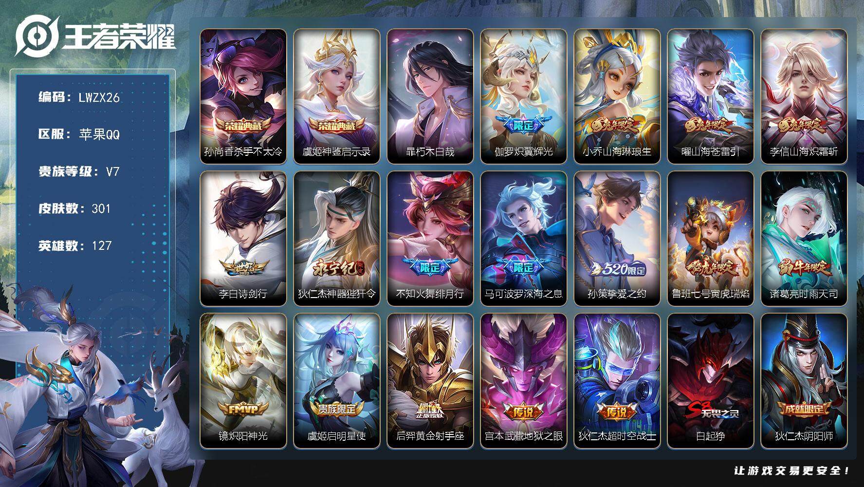 WZLX44141王者荣耀账号详情图2