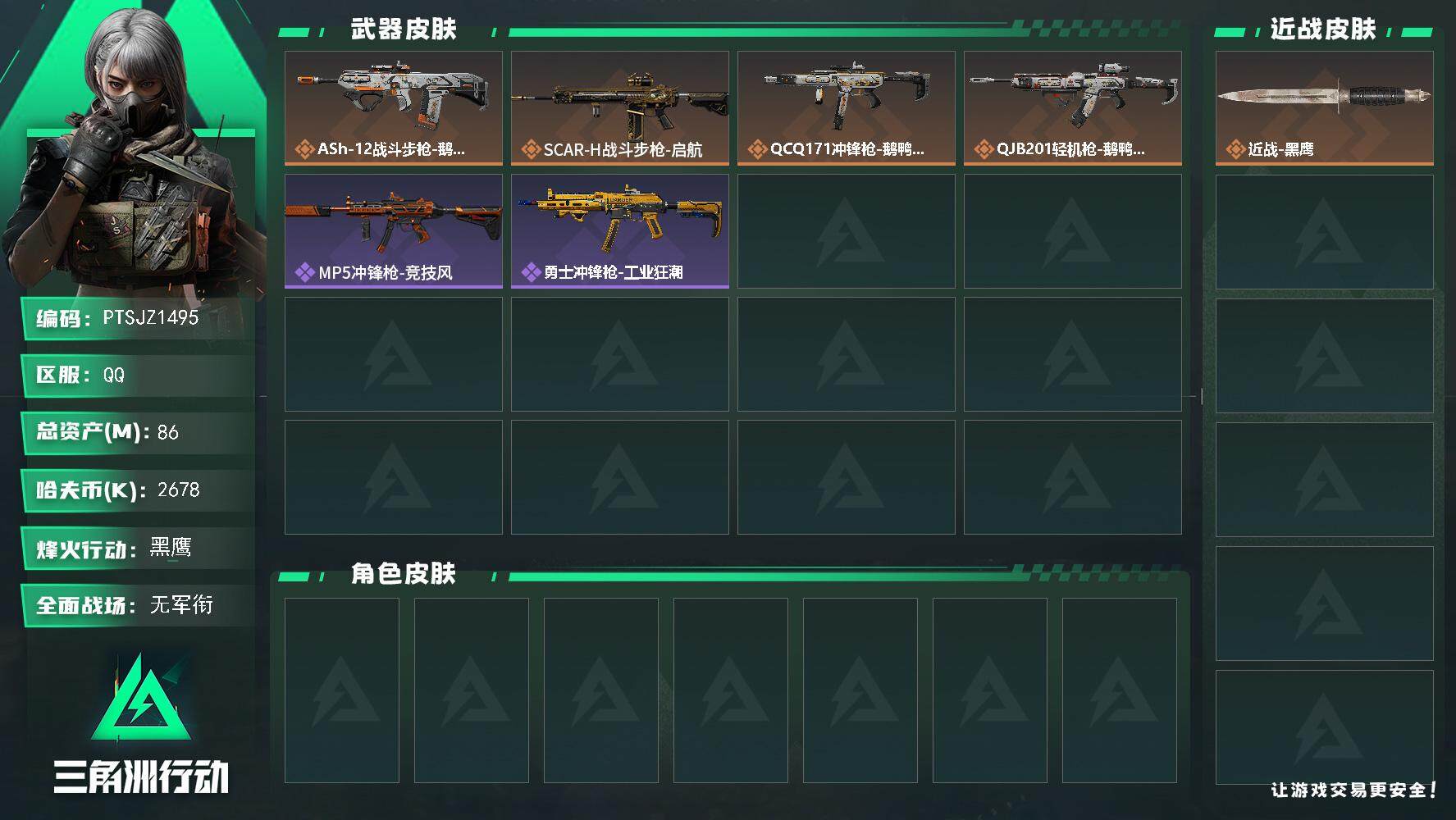 三角洲行动账号QQ【PTSJZ1495】[最新上架]  总资产：86.5    M   部门任务：32422
86m总