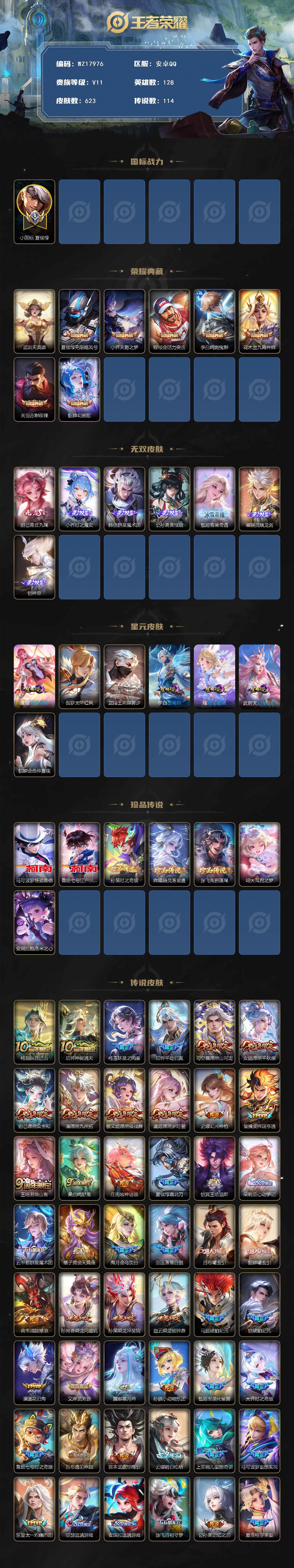 WZ0345971王者荣耀账号详情图2