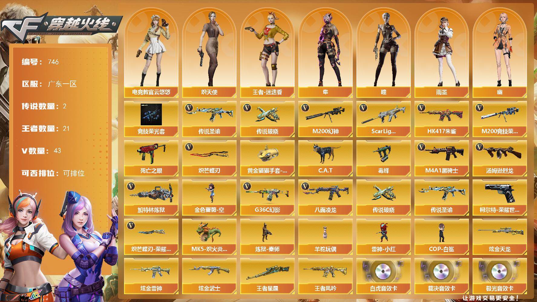 CFCMW422186穿越火线账号详情图2