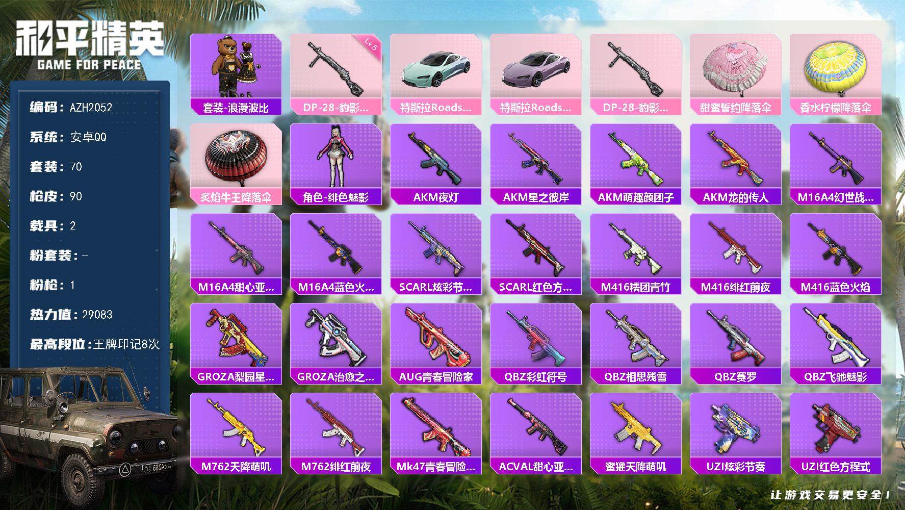 HPCMW40984和平精英账号详情图2