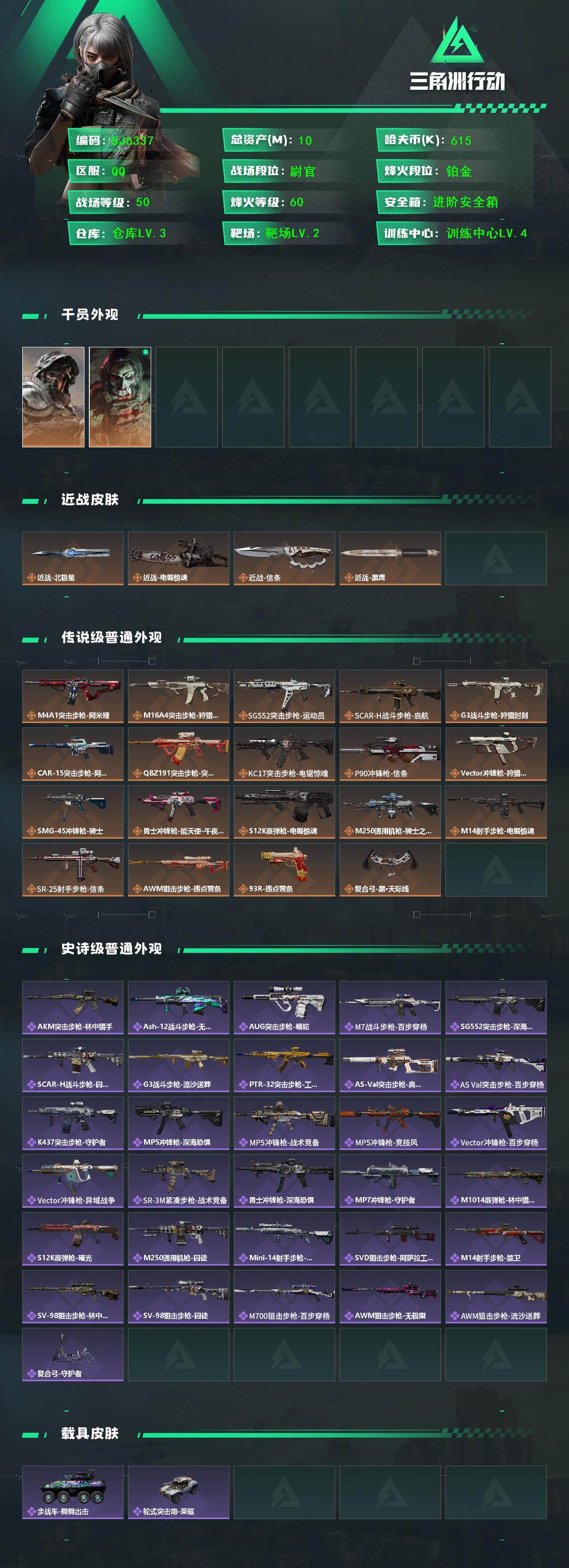 SJZQM40411三角洲行动账号详情图3 SJZQM40411三角洲行动账号详情图3