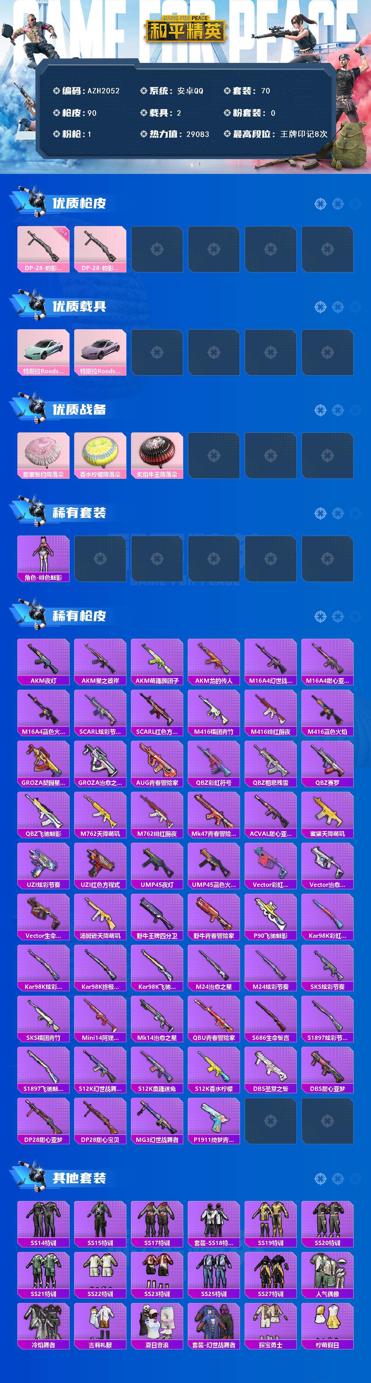 HPCMW40984和平精英账号详情图3