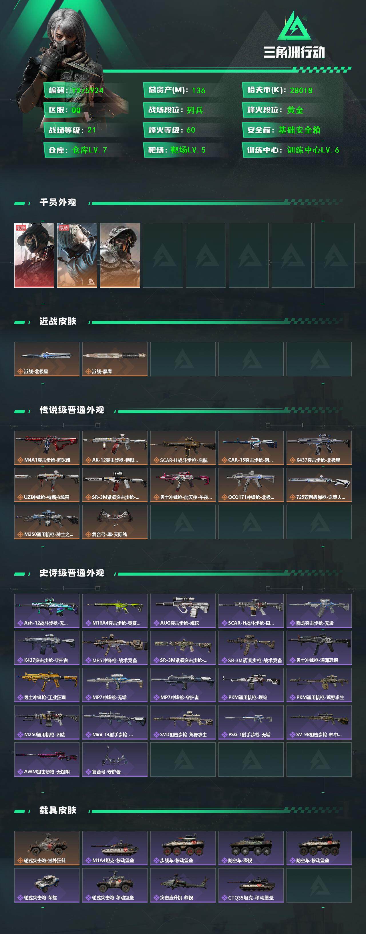SJZCMW45594三角洲行动账号详情图2 SJZCMW45594三角洲行动账号详情图2