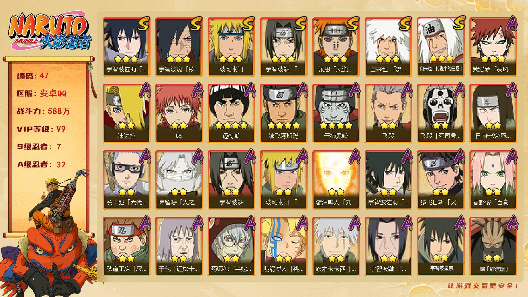 HYCMW46436火影忍者账号详情图2