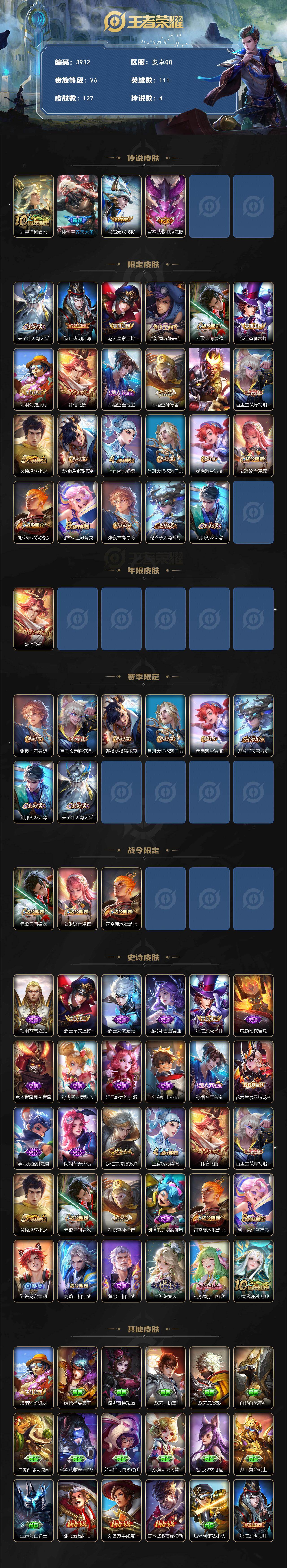 WZJZ425707王者荣耀账号详情图2